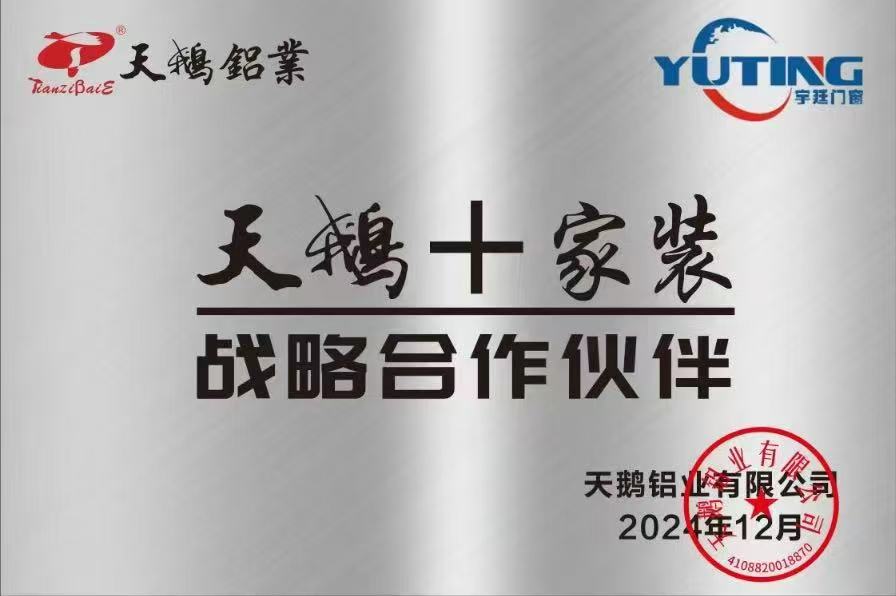 天鵝鋁業(yè)+家裝戰略合作夥伴-宇廷門(mén)窗