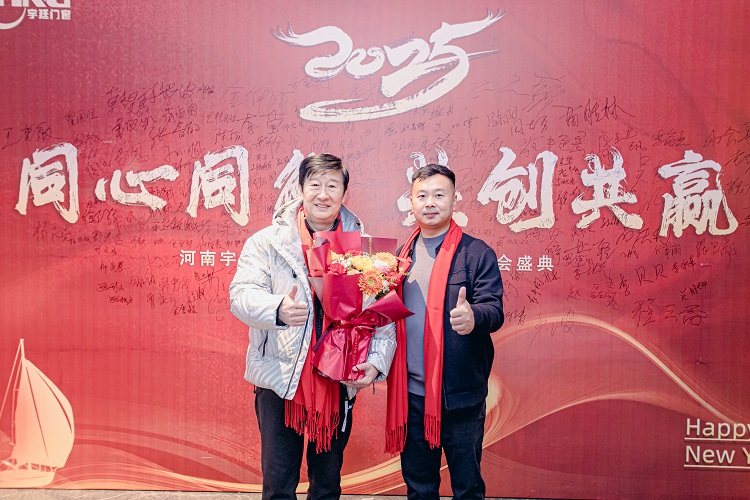 宇廷門(mén)窗2025年會(huì)精彩瞬間